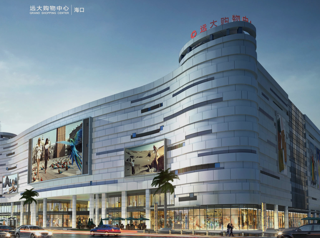 海口远大购物中心